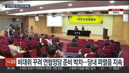 정의, 비대위로 '선거연합' 추진…'반발' 비주류 "신당 추진"