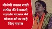 जयपुर: बीजेपी प्रवक्ता राखी राठौड़ की प्रेसवार्ता, गहलोत सरकार की योजनाओं पर खड़े किए सवाल