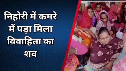 सात महीने की गर्भवती को ससुराल वालों ने फांसी पर लटकाया, परिवार में मचा कोहराम