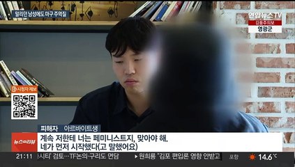 "페미는 맞아야"…편의점 알바생·손님 무차별 폭행 20대 구속