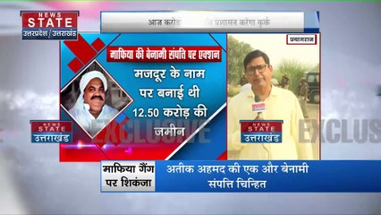 Uttar Pradesh : Prayagraj में माफिया गैंग पर कसा शिकंजा