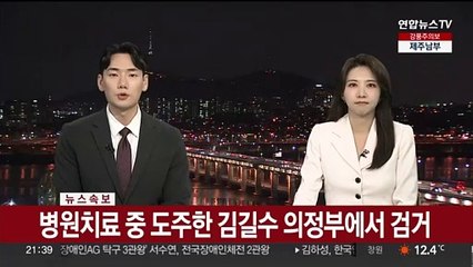 [속보] 도주 김길수 의정부서 검거