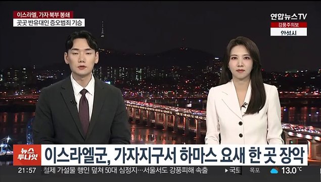 이스라엘군, 가자지구 하마스 요새 한 곳 장악