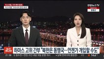 하마스 고위간부 