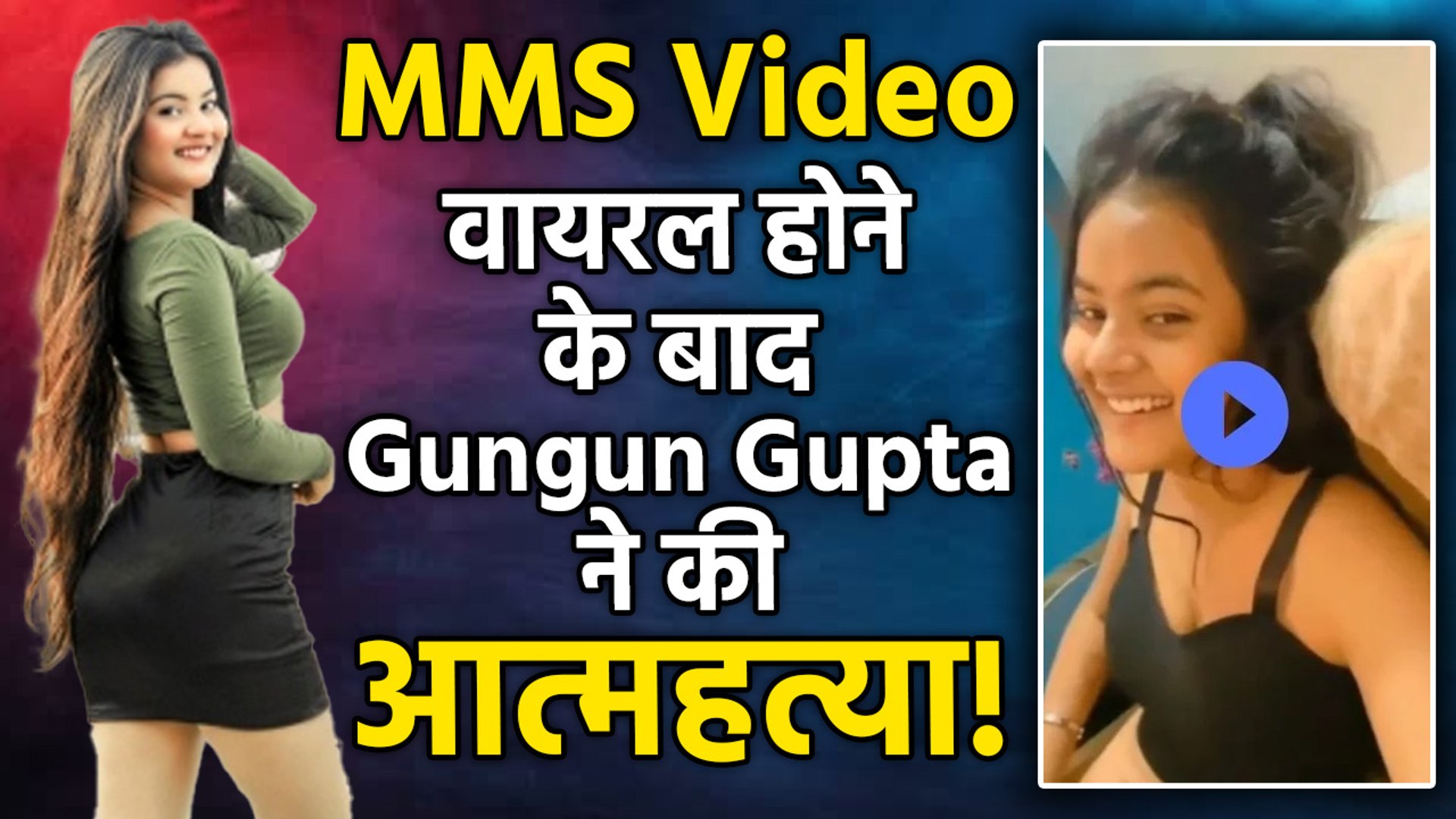 Gungun Gupta Leaked Video: MMS Video Viral होते ही Influencer गुनगुन ने की  Suicide!,जानिए सच्चाई - video Dailymotion