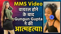 Gungun Gupta Leaked Video: MMS Video Viral होते ही Influencer गुनगुन ने 