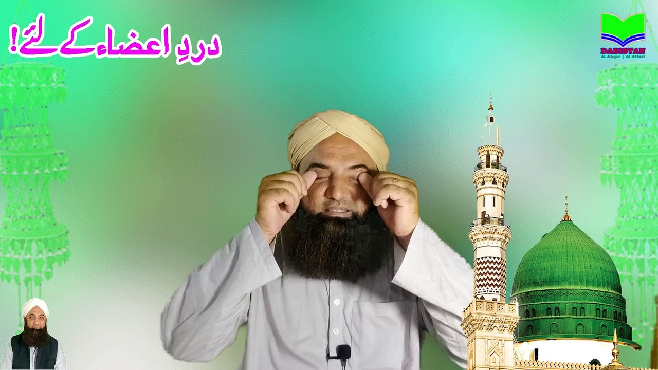 Dard e Aaza K Liye | Pain In The Body Organs | Dabistan Al Ahqar Al ...