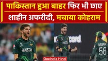 World Cup 2023: Shaheen Afridi ने World Cup में मचाया तहलका, जाते-जाते छाए गेंदबाज | वनइंडिया हिंदी