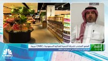 العضو المنتدب لشركة التنمية الغذائية السعودية لـ CNBC عربية: حققنا نمواً في الربع الثالث يفوق 50% مقارنة بنفس الفترة من عام 2022