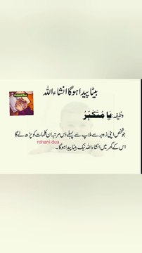 inshallah beta paida hoga | beta paida hone ka wazifa | aulad e narina ke liye dua
