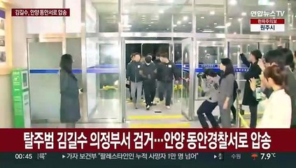 [현장연결] 탈주범 김길수 의정부서 검거…안양 동안경찰서로 압송