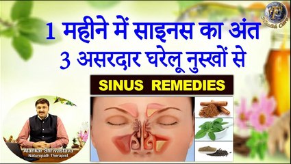 1 महीने में साइनस का अंत 3 असरदार घरेलू नुस्खों के साथ | Treat Sinus With 3 Effective Home Remedies