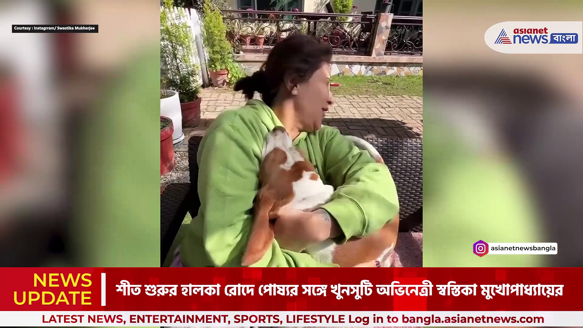 শীত শুরুর হালকা রোদে পোষ্যর সঙ্গে খুনসুটিতে মাতলেন স্বস্তিকা মুখোপাধ্যায়, দেখুন ভিডিও