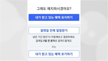 온라인 쇼핑몰 소비자 기만 '다크패턴' 여전...429건 적발 / YTN