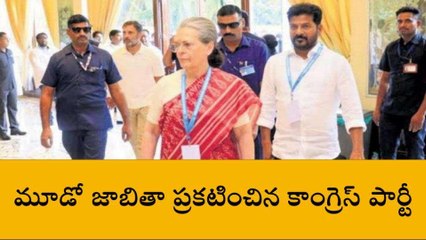 Download Video: కాంగ్రెస్ మూడో జాబితా విడుదల.. కేసీఆర్ పై రేవంత్ రెడ్డి పోటీ..