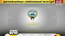 ഗസ്സയിൽ അണുബോംബ് സാധ്യതയെന്ന് ഇസ്രായേൽ മന്ത്രിയുടെ പരാമർശങ്ങളെ അപലപിച്ച് കുവൈത്ത്