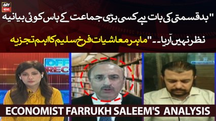 "Bad Qismati Ki Baat Hai Kisi Barri Jamaat Ke Paas Koi Bayaniya Nazar Nahi Aarya. ." Farrukh Saleem