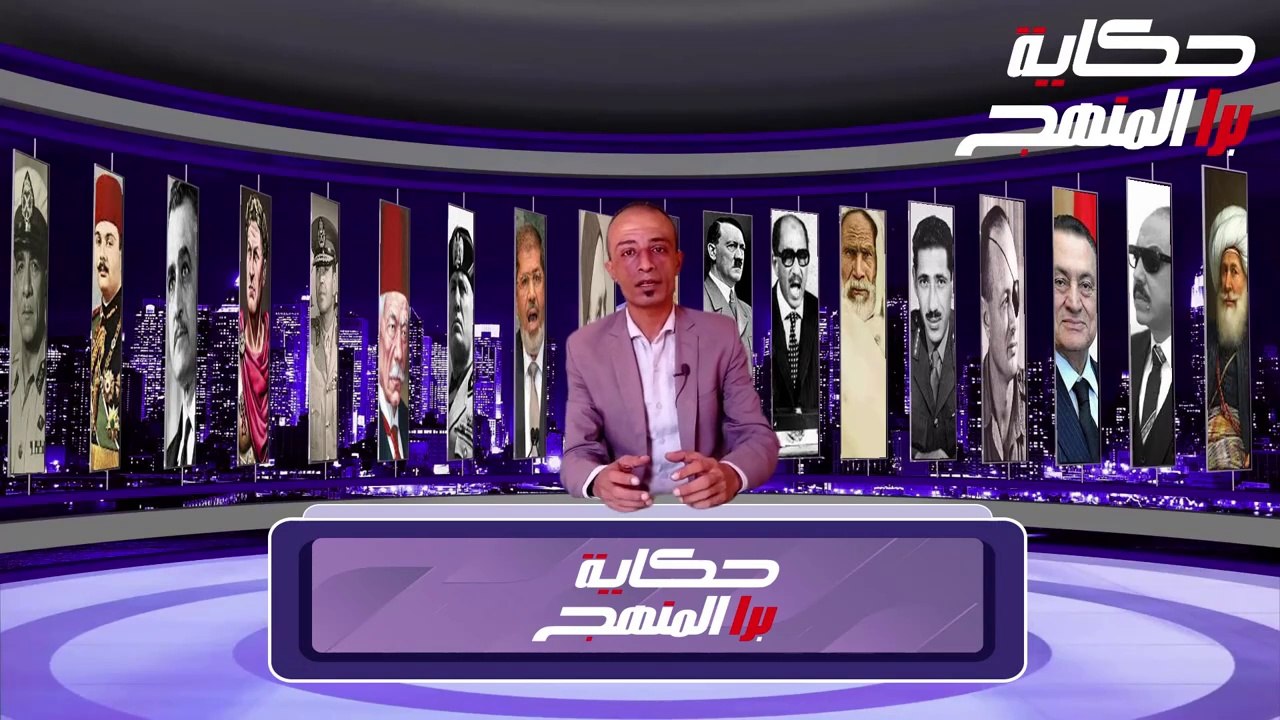 اشرف مروان _ جاسوس اسرائيلي ولا بطل مصري _ حكاية برا المنهج