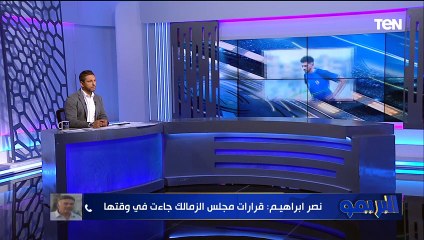 تصرف غير لائق من فتوح.نصر إبراهيم يوضح رأيه في قرارات مجلس الزمالك برحيل أوسوريو وعرض الثلاثي للبيع
