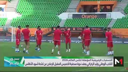 سبور تايم: الإثنين 06 نونبر 2023 - 06/11/2023