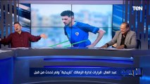 مصطفى أبو الدهب: قرارات مجلس الإدارة بشأن فتوح وصبحي والزناري 
