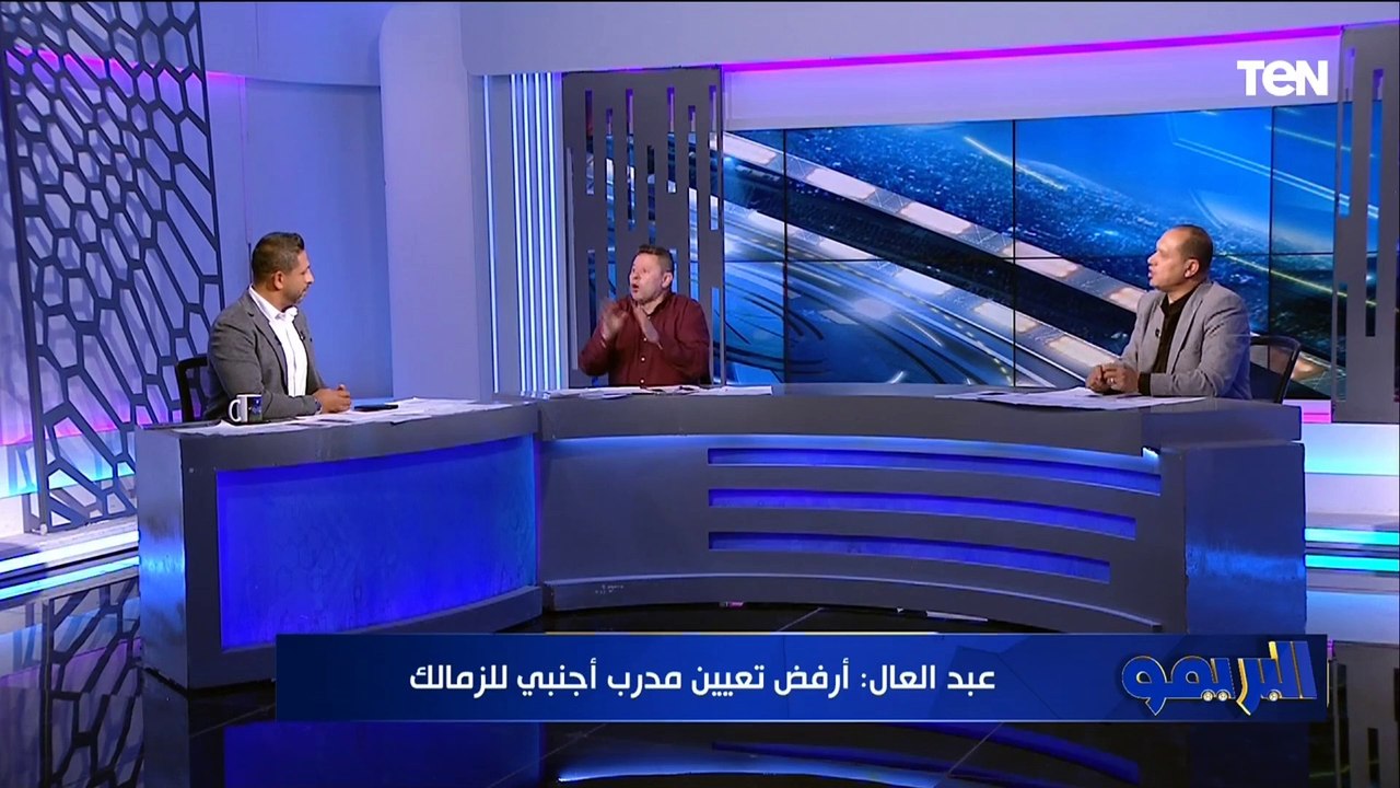 "المدرب الوحيد اللي هيظبط الفريق".. رضا عبد العال يختار المدرب الأجنبي الأنسب لتدريب الزمالك ⚽️