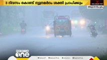 അറബികടലിൽ വീണ്ടും ന്യൂനമർദ സാധ്യത; കേരളത്തിൽ അടുത്ത 5 ദിവസം കൂടി മഴ തുടരും