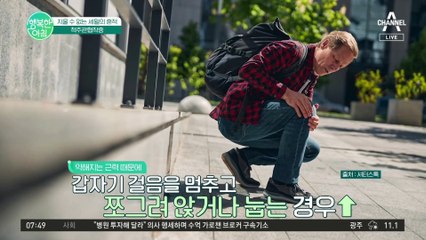 노화로 생기는 #척주관협착증 걷다가 다리에 통증이 느껴진다면 #허리디스크 아니다! 자가진단법으로 판단해 보세요