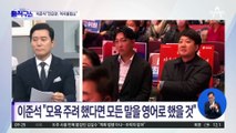 ‘신당설’ 띄우는 이준석 “비명계와도 만나고 있다”