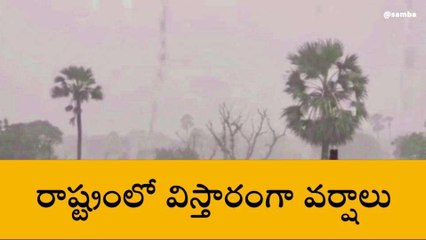 ఏపీలో ఈ నెల 22 వరకు వర్షాలే వర్షాలు