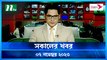 Shokaler Khobor | 07 November 2023 | NTV Latest News Update