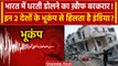 Earthquake in Delhi-NCR : क्या इन देशों के चलते India में आता है Bhukamp? | Nepal | वनइंडिया हिंदी