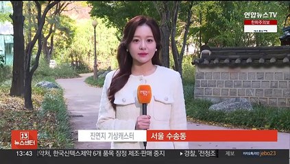 [날씨] 올가을 첫 한파특보, 종일 쌀쌀…강풍 주의