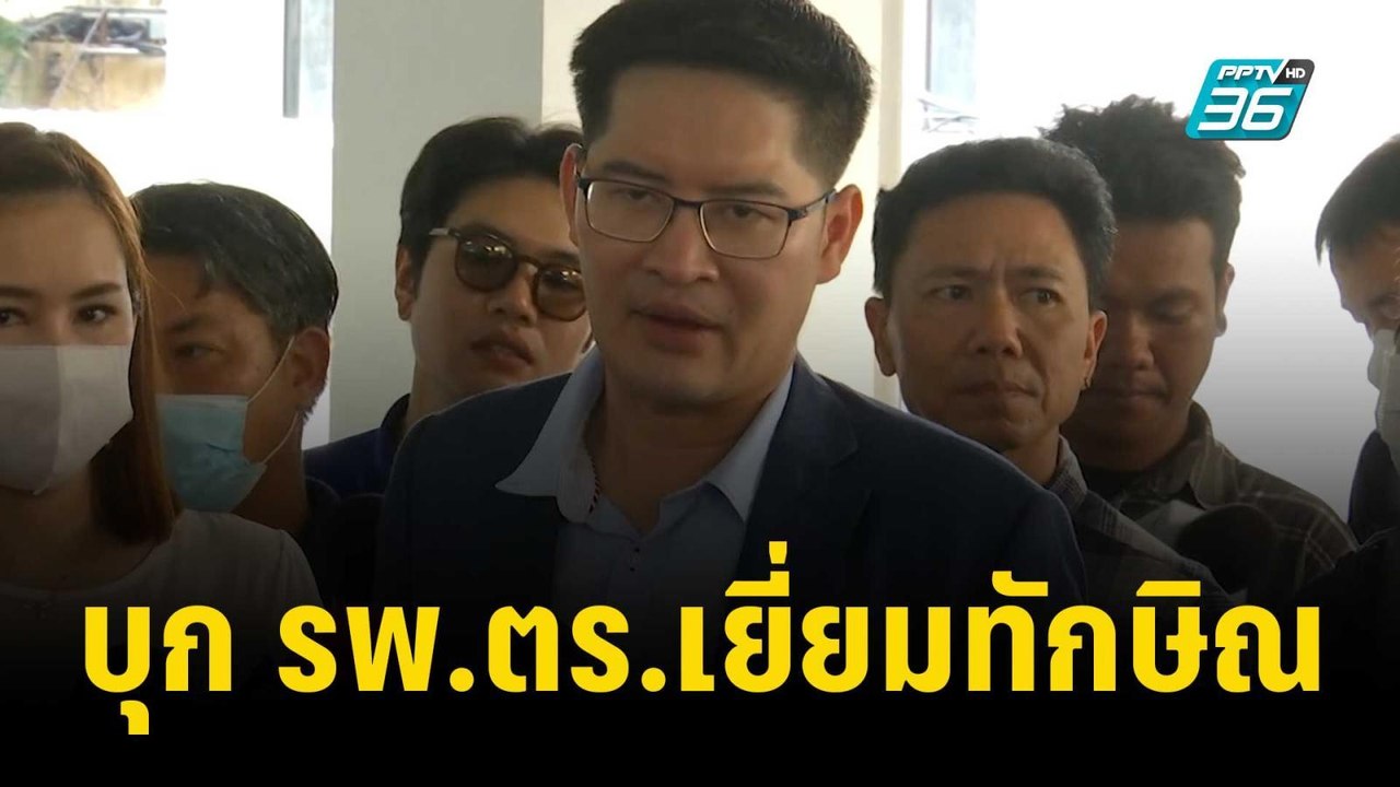 เต้ บุก รพ.ตร.เยี่ยมทักษิณ | เที่ยงทันข่าว | 7 พ.ย.66