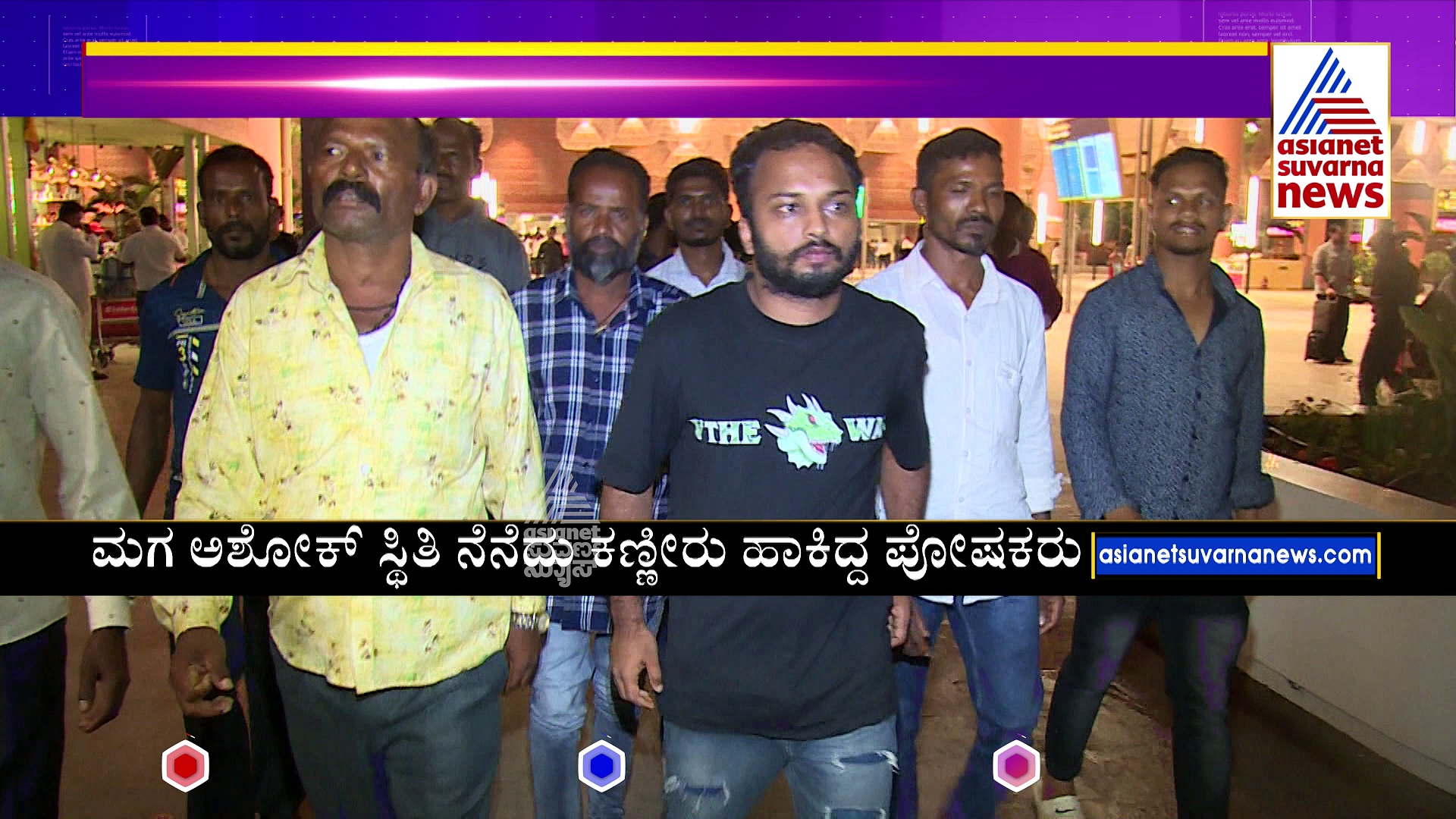 ಏಷ್ಯಾನೆಟ್ ಸುವರ್ಣ ನ್ಯೂಸ್ ವರದಿ ಬಿಗ್ ಇಂಪ್ಯಾಕ್ಟ್ : ಕಾಂಬೋಡಿಯಾದಲ್ಲಿ ಲಾಕ್ ಆಗಿದ್ದ ಕನ್ನಡಿಗನ ರಕ್ಷಣೆ