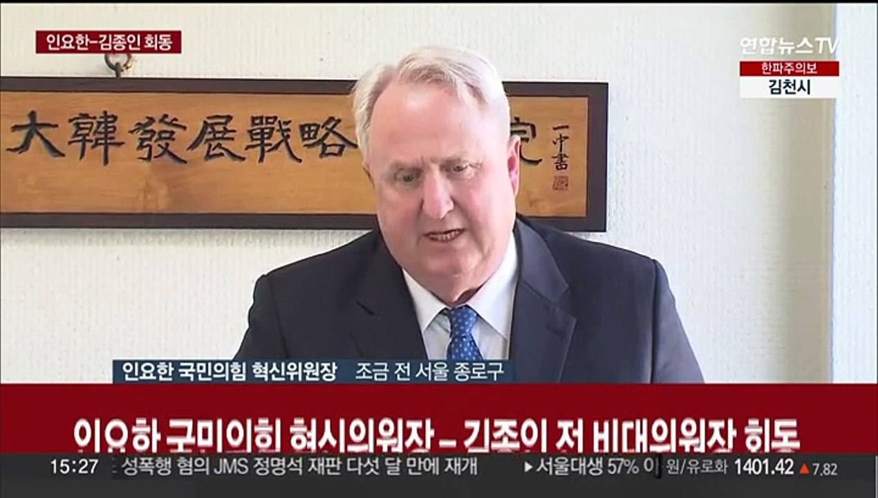 [현장연결] 김종인 만난 인요한 "민생·경제문제 많은 조언 받아"