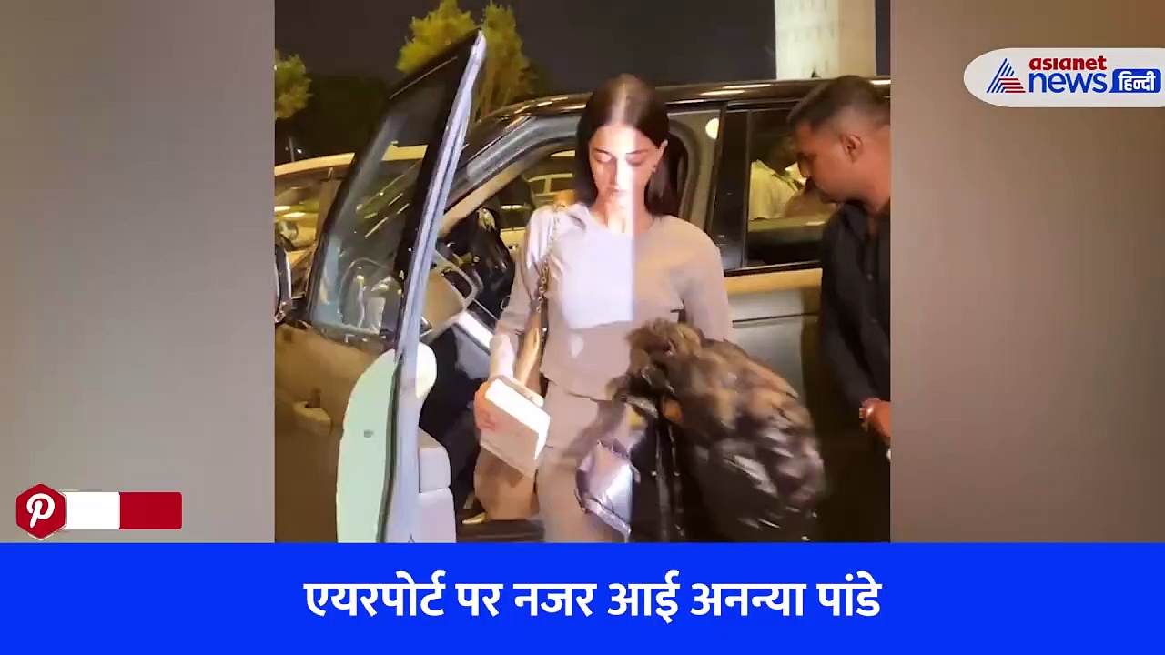 Watch Video: आखिर अनन्या पांडे की हॉटनेस पर क्यों उठा सवाल, इस हालत में आईं नजर