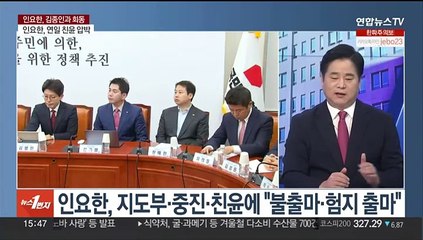 [여의도1번지] 인요한, 김종인과 회동…민주, 김은경 혁신안 검토