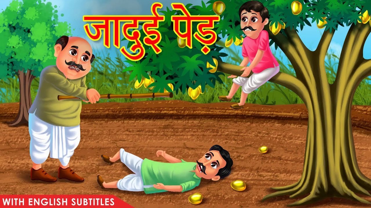 जादुई पेड़ | Hindi Kahaniya | Hindi Stories | Mo...