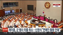BTS 제이홉, 군 행사 차출 취소…신원식 국방 