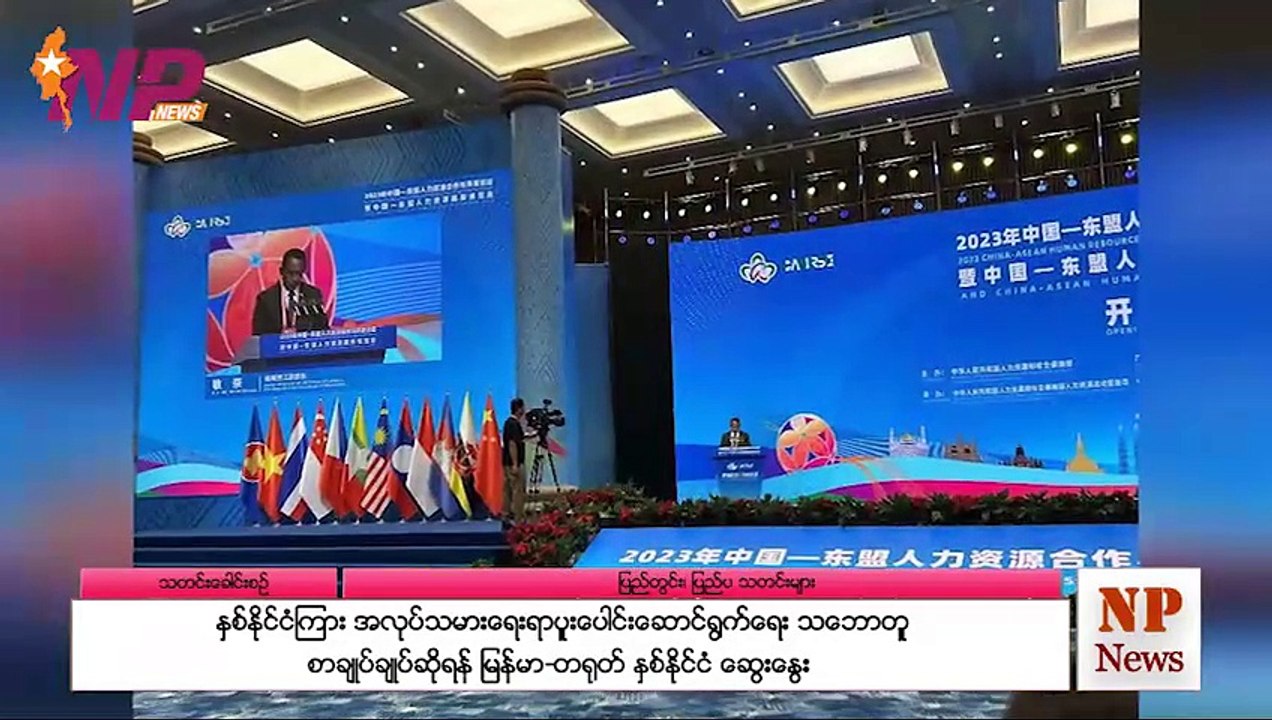 ပြည်တွင်းနှင့် ပြည်ပက ၂၄ နာရီအတွင်း ထူးခြားဖြစ်စဥ်သတင်းများ