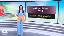 11.5 مليار درهم.. الفائض المتوقع في موازنة دبي لعام 2024