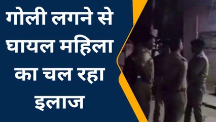 औरैया: नुक्कड़ नाटक देखने के दौरान हुए विवाद में चली गोली, महिला