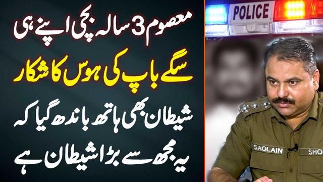 3 Sala Bachi Se Us Ke Baap Ki Jinsi Ziadti - Beti Se Ziadti Karne Ke Bad Us Ko Jaan Se Maar Dala