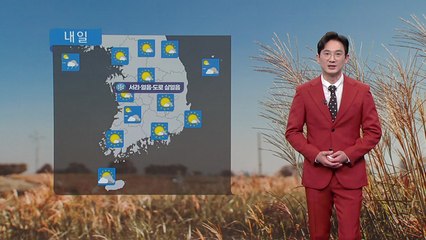 [날씨] '입동' 내일 더 춥다...영남엔 한파 주의보 / YTN