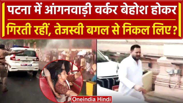 Anganwadi Workers Protest: Patna में आंगनवाड़ी वर्कर्स का बवाल | Bihar Vidhan Sabha | वनइंडिया हिंदी