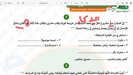 شرح نحو الصف السادس الابتدائي 2024 حل قطع نحو