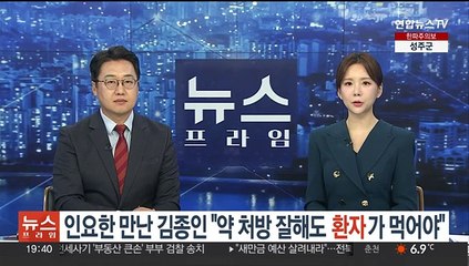 인요한 만난 김종인 "약 처방 잘해도 환자가 먹어야"