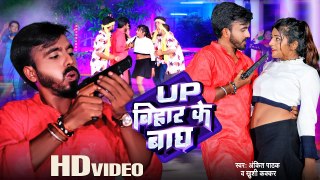 #Video | UP Bihar Ke Bagh - UP बिहार के बाघ | #Ankit Pathak - Khushi Kakkar | Bhojpuri New Song 2023