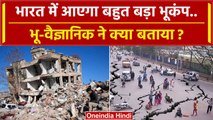 Earthquake Delhi-NCR: भारत मे आएगा तेज भूकंप वैज्ञानिक क्या बोले | Nepal Earthquake | वनइंडिया हिंदी